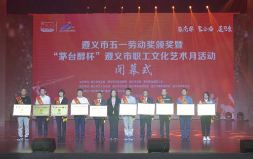 遵義“茅臺醇杯”市職工文化藝術(shù)月道橋集團獲獎并組織文化藝術(shù)交流活動