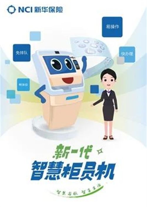 上市十載鑄華章，科技賦能啟新程——新華保險以網絡科技服務驅動客戶體驗全面升級